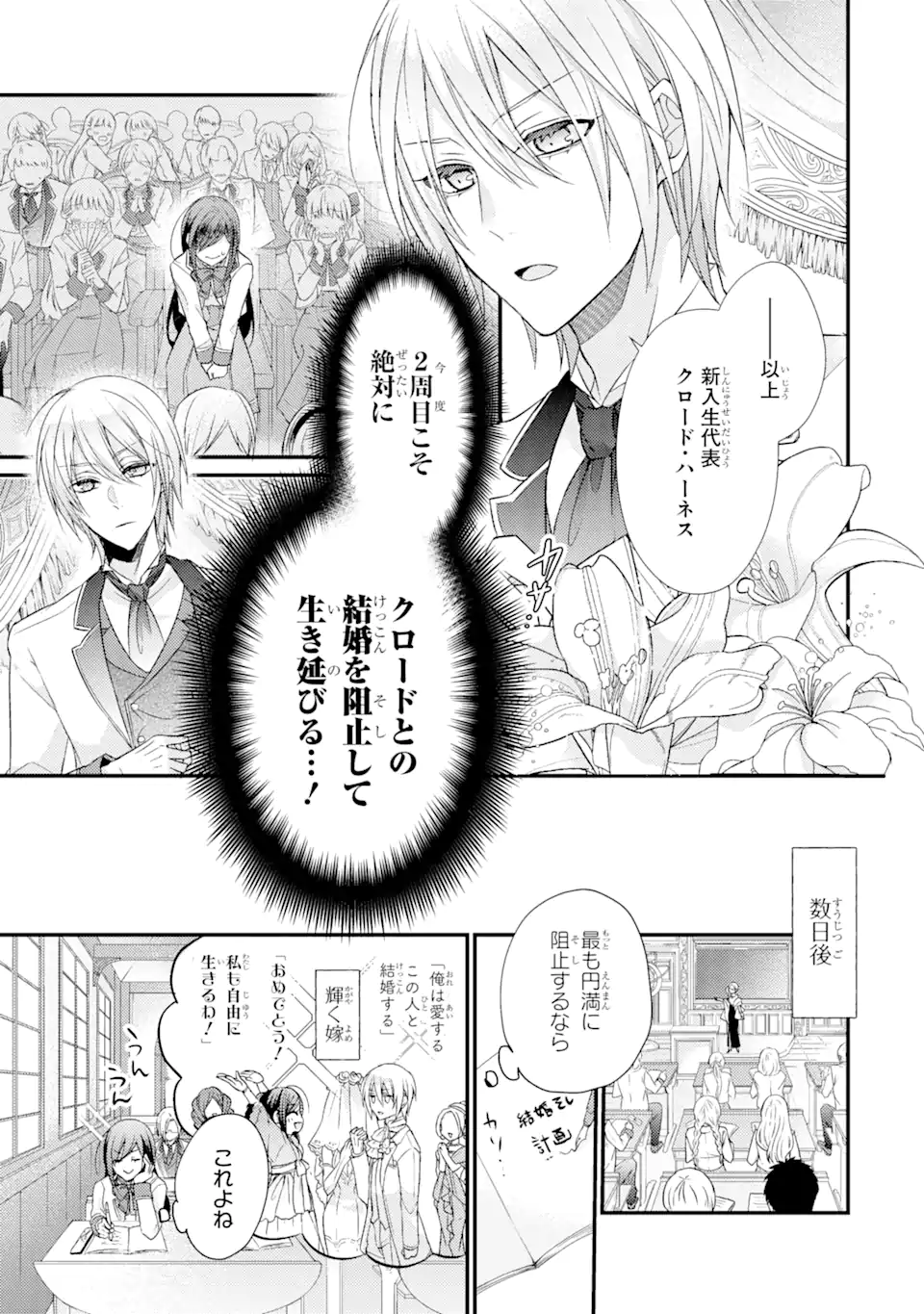 Kekkon suru Shinde Shimau no de, Kanst Seijo (Lv. 99) wa Meshi Tero Shimasu! - Chapter 1 - Page 12